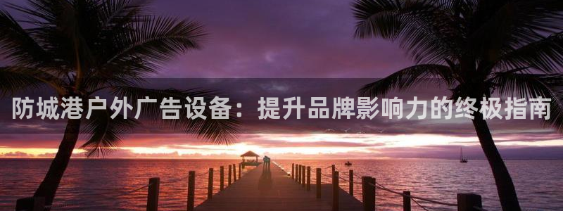 杏宇平台代理怎么样可靠吗