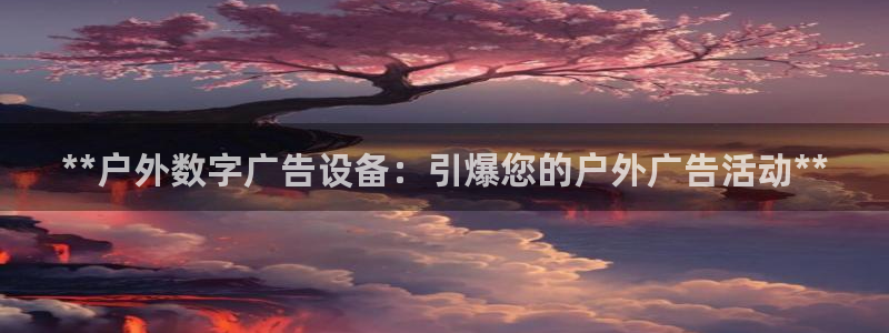 杏宇平台代理多少钱一次
